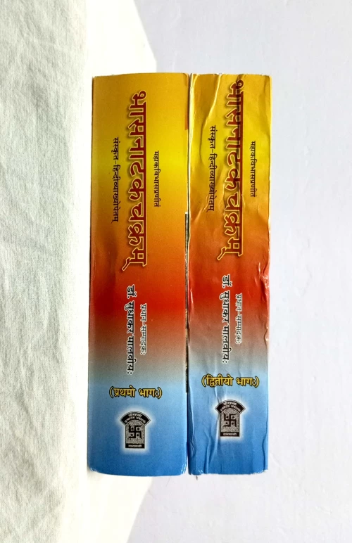 Bhasanatakachakram In 2 VOLS